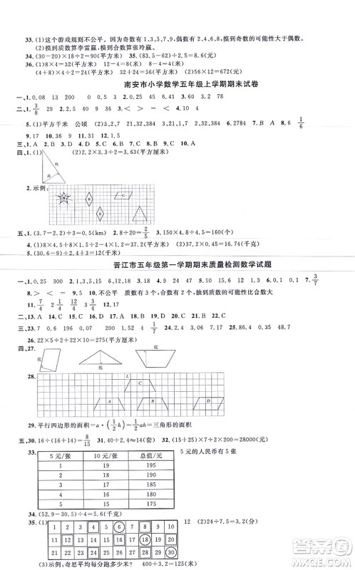 江西教育出版社2021阳光同学一线名师全优好卷五年级数学上册BS北师版福建专版答案