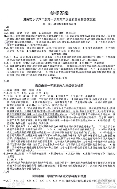 江西教育出版社2021阳光同学一线名师全优好卷六年级语文上册RJ人教版山东专版答案