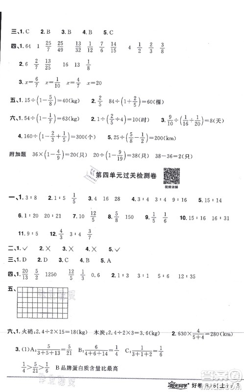 江西教育出版社2021阳光同学一线名师全优好卷六年级数学上册RJ人教版答案