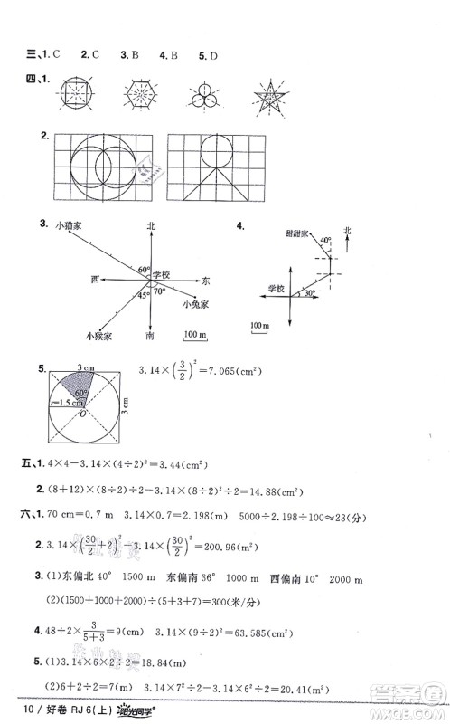 江西教育出版社2021阳光同学一线名师全优好卷六年级数学上册RJ人教版答案