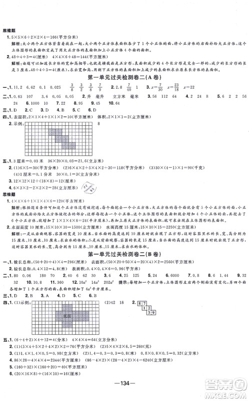 江西教育出版社2021阳光同学一线名师全优好卷六年级数学上册SJ苏教版答案