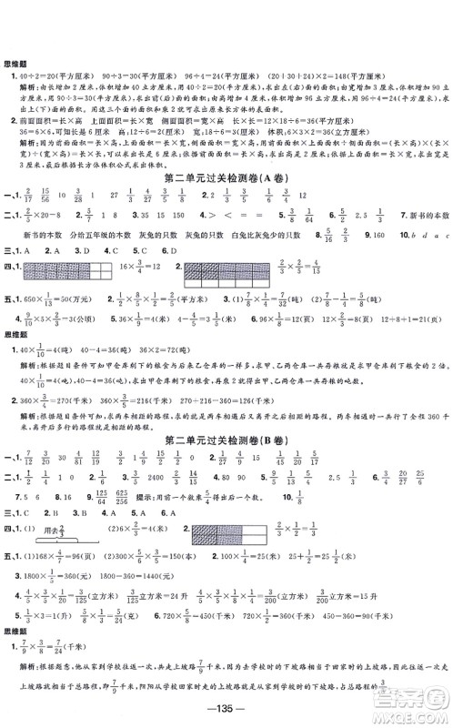 江西教育出版社2021阳光同学一线名师全优好卷六年级数学上册SJ苏教版答案