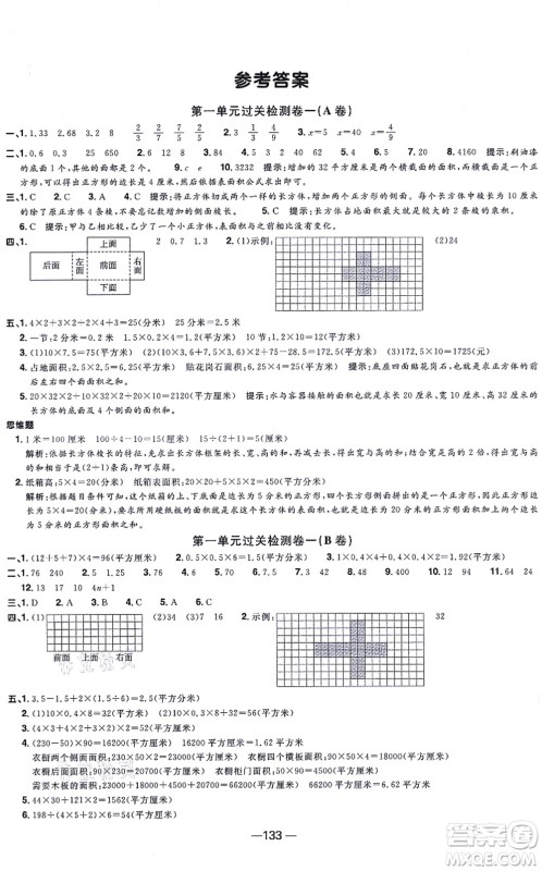 江西教育出版社2021阳光同学一线名师全优好卷六年级数学上册SJ苏教版答案