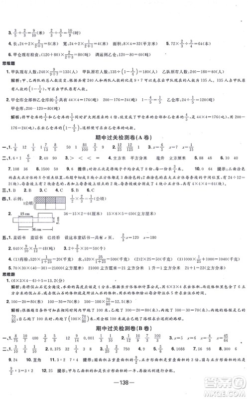 江西教育出版社2021阳光同学一线名师全优好卷六年级数学上册SJ苏教版答案