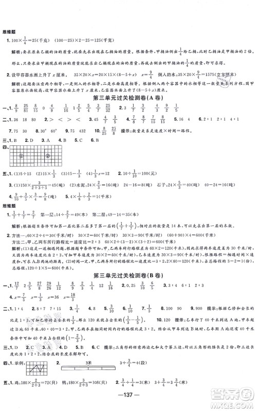 江西教育出版社2021阳光同学一线名师全优好卷六年级数学上册SJ苏教版答案