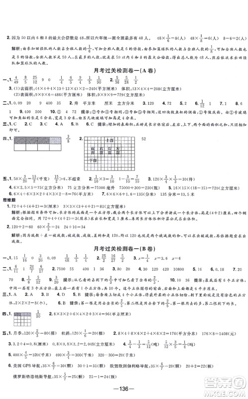 江西教育出版社2021阳光同学一线名师全优好卷六年级数学上册SJ苏教版答案