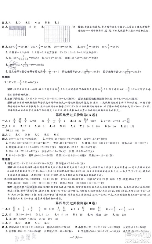 江西教育出版社2021阳光同学一线名师全优好卷六年级数学上册SJ苏教版答案