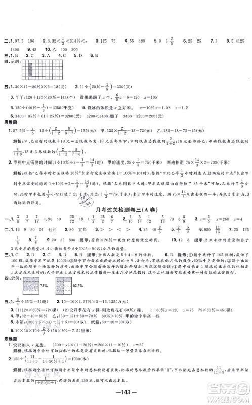 江西教育出版社2021阳光同学一线名师全优好卷六年级数学上册SJ苏教版答案