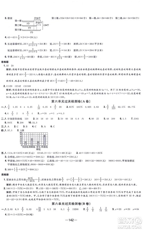 江西教育出版社2021阳光同学一线名师全优好卷六年级数学上册SJ苏教版答案