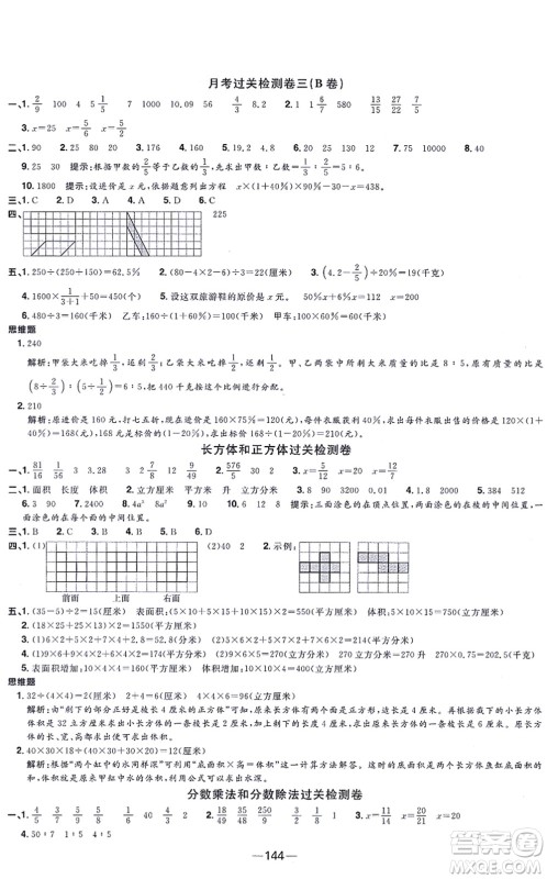 江西教育出版社2021阳光同学一线名师全优好卷六年级数学上册SJ苏教版答案