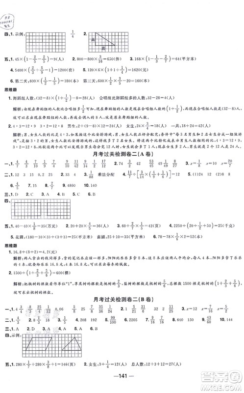 江西教育出版社2021阳光同学一线名师全优好卷六年级数学上册SJ苏教版答案