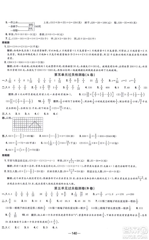 江西教育出版社2021阳光同学一线名师全优好卷六年级数学上册SJ苏教版答案