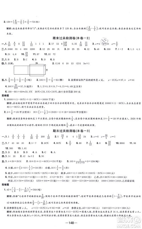 江西教育出版社2021阳光同学一线名师全优好卷六年级数学上册SJ苏教版答案