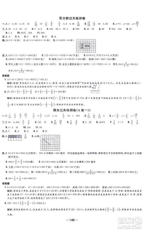 江西教育出版社2021阳光同学一线名师全优好卷六年级数学上册SJ苏教版答案