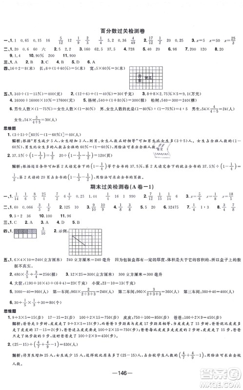江西教育出版社2021阳光同学一线名师全优好卷六年级数学上册SJ苏教版答案