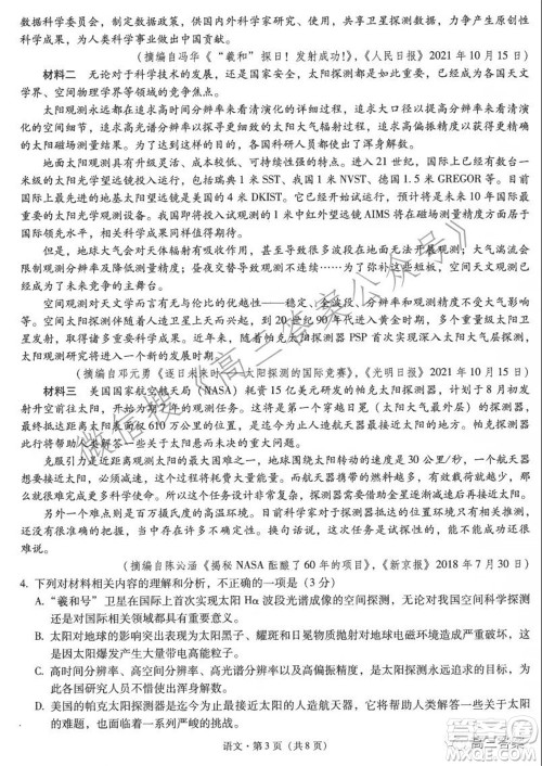 昆明市第一中学2022届高中新课标高三第五次二轮复习检测语文试卷及答案