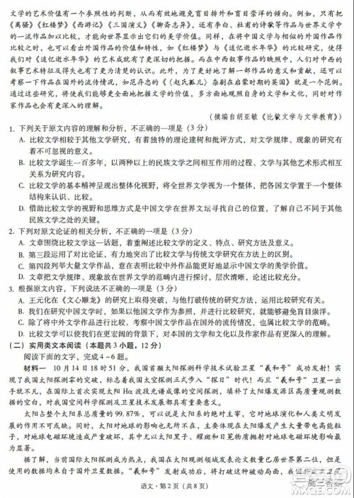 昆明市第一中学2022届高中新课标高三第五次二轮复习检测语文试卷及答案
