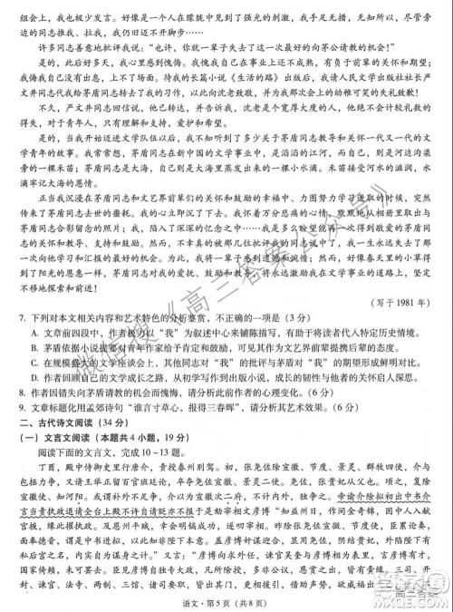 昆明市第一中学2022届高中新课标高三第五次二轮复习检测语文试卷及答案