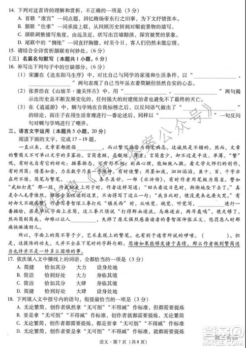 昆明市第一中学2022届高中新课标高三第五次二轮复习检测语文试卷及答案