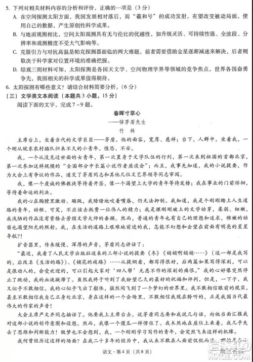昆明市第一中学2022届高中新课标高三第五次二轮复习检测语文试卷及答案 昆明市第一中学2022届高中新课标高三第五次二轮复习检测语文试卷及答案