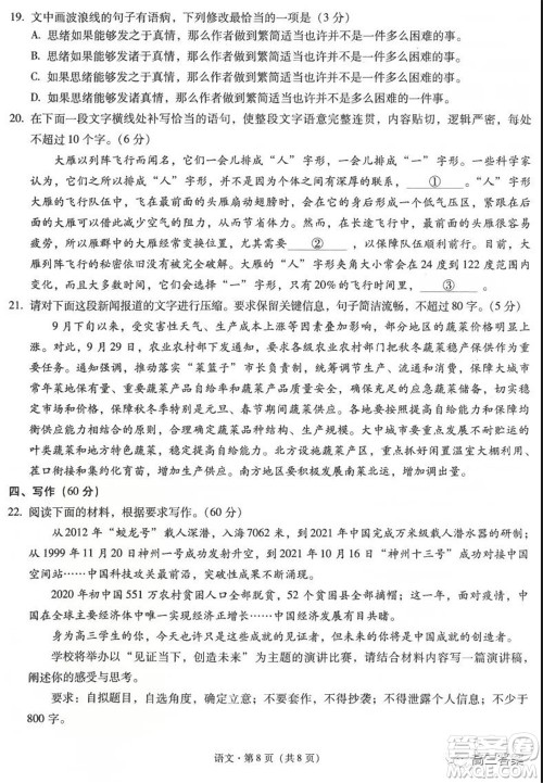 昆明市第一中学2022届高中新课标高三第五次二轮复习检测语文试卷及答案