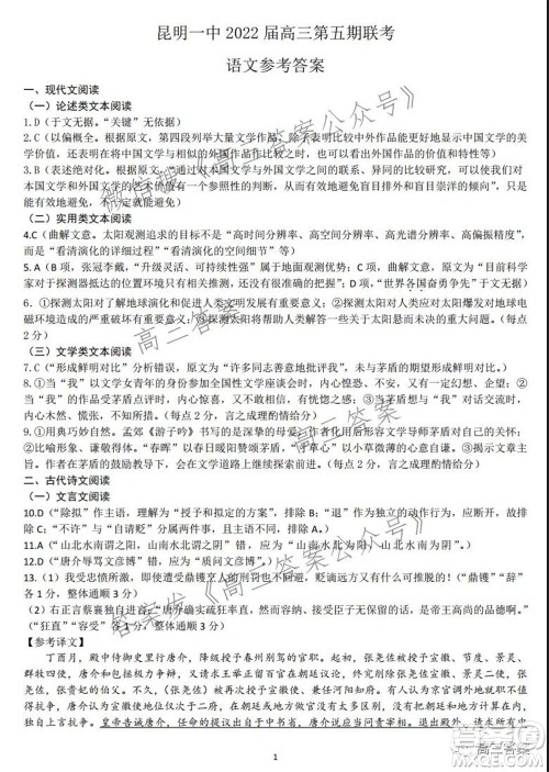 昆明市第一中学2022届高中新课标高三第五次二轮复习检测语文试卷及答案
