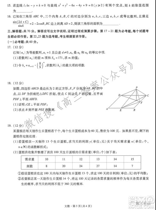 昆明市第一中学2022届高中新课标高三第五次二轮复习检测文科数学试卷及答案