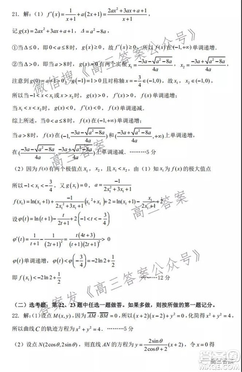 昆明市第一中学2022届高中新课标高三第五次二轮复习检测文科数学试卷及答案