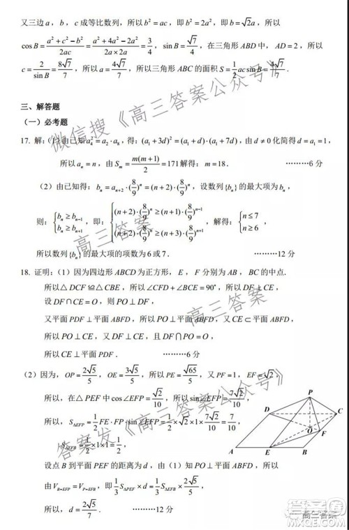 昆明市第一中学2022届高中新课标高三第五次二轮复习检测文科数学试卷及答案