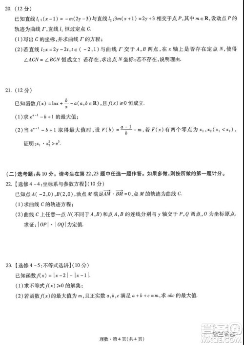 昆明市第一中学2022届高中新课标高三第五次二轮复习检测理科数学试卷及答案