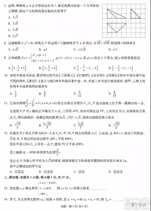 昆明市第一中学2022届高中新课标高三第五次二轮复习检测理科数学试卷及答案