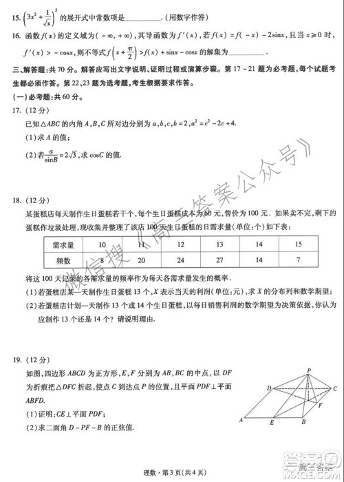 昆明市第一中学2022届高中新课标高三第五次二轮复习检测理科数学试卷及答案