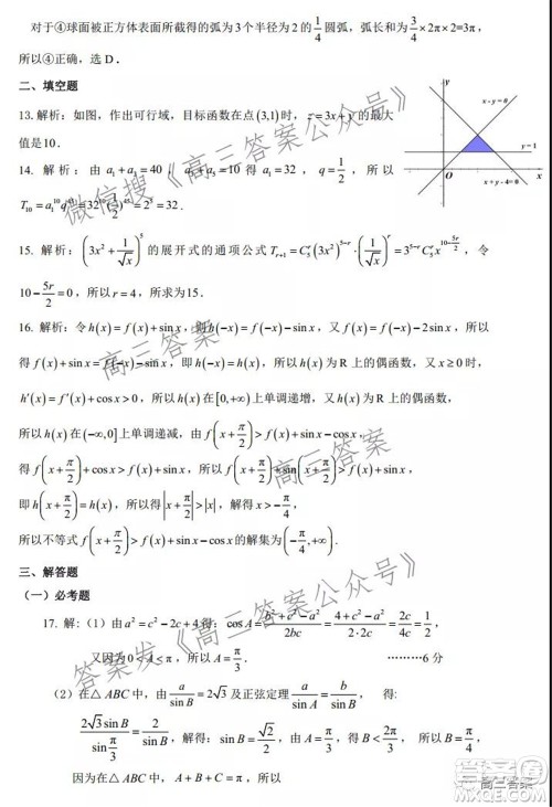 昆明市第一中学2022届高中新课标高三第五次二轮复习检测理科数学试卷及答案