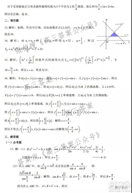 昆明市第一中学2022届高中新课标高三第五次二轮复习检测理科数学试卷及答案