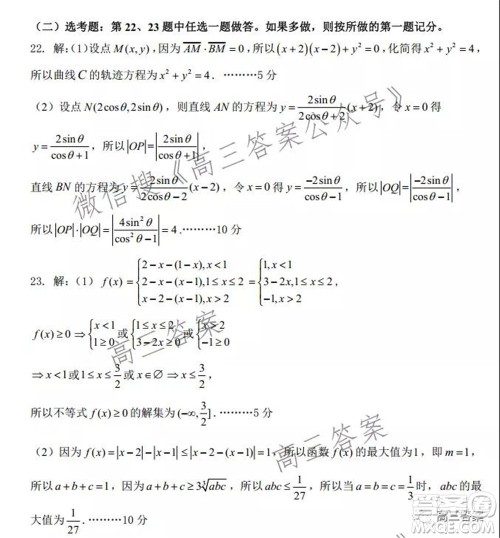 昆明市第一中学2022届高中新课标高三第五次二轮复习检测理科数学试卷及答案