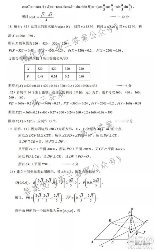 昆明市第一中学2022届高中新课标高三第五次二轮复习检测理科数学试卷及答案