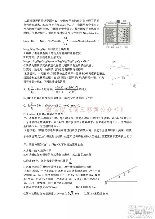 昆明市第一中学2022届高中新课标高三第五次二轮复习检测理科综合试卷及答案