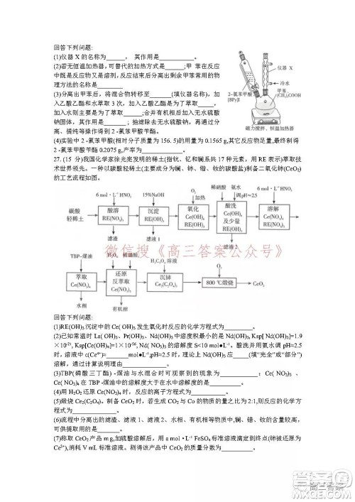 昆明市第一中学2022届高中新课标高三第五次二轮复习检测理科综合试卷及答案