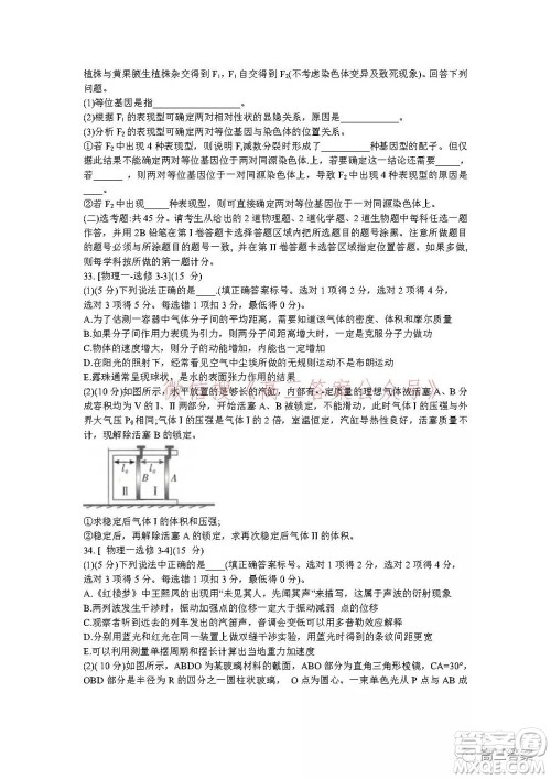 昆明市第一中学2022届高中新课标高三第五次二轮复习检测理科综合试卷及答案 昆明市第一中学2022届高中新课标高三第五次二轮复习检测理科综合试卷及答案