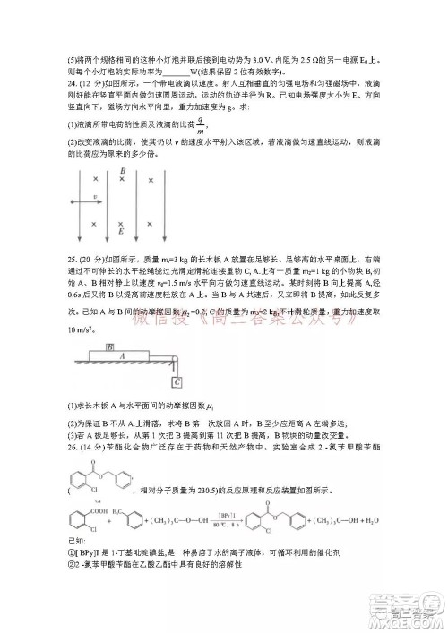 昆明市第一中学2022届高中新课标高三第五次二轮复习检测理科综合试卷及答案