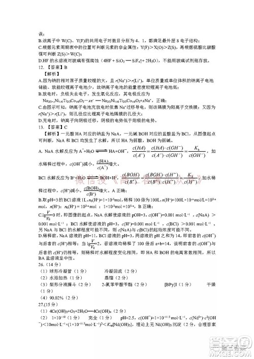 昆明市第一中学2022届高中新课标高三第五次二轮复习检测理科综合试卷及答案 昆明市第一中学2022届高中新课标高三第五次二轮复习检测理科综合试卷及答案