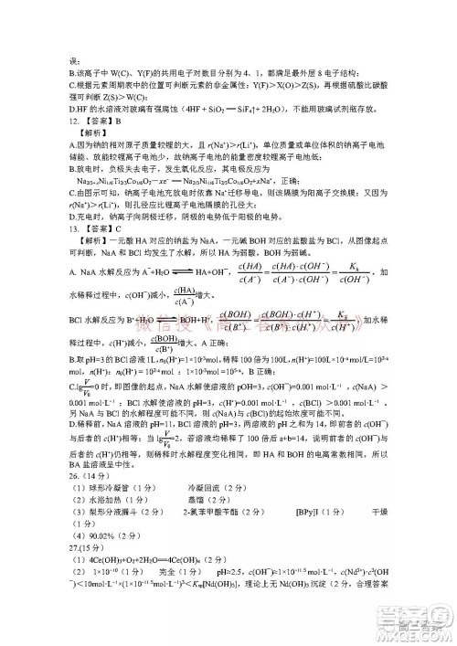 昆明市第一中学2022届高中新课标高三第五次二轮复习检测理科综合试卷及答案