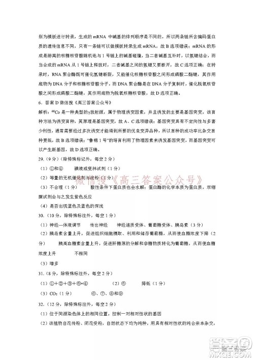 昆明市第一中学2022届高中新课标高三第五次二轮复习检测理科综合试卷及答案