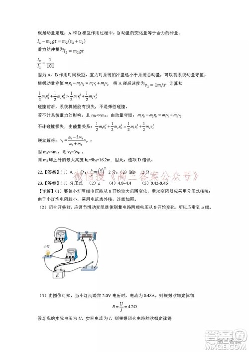 昆明市第一中学2022届高中新课标高三第五次二轮复习检测理科综合试卷及答案