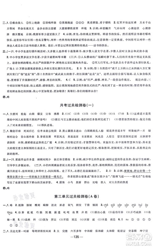 江西教育出版社2021阳光同学一线名师全优好卷六年级语文上册人教版江苏专版答案 江西教育出版社2021阳光同学一线名师全优好卷六年级语文上册人教版江苏专版答案