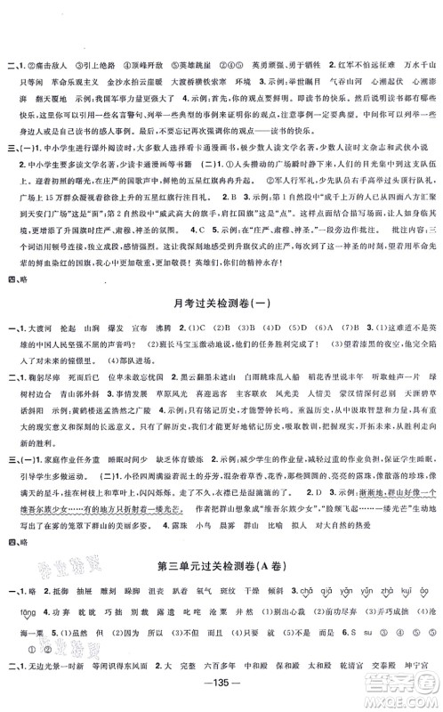 江西教育出版社2021阳光同学一线名师全优好卷六年级语文上册人教版江苏专版答案