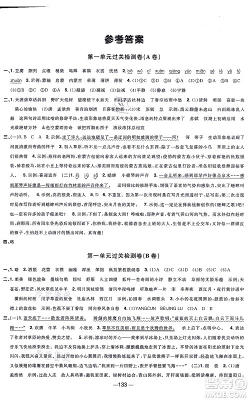 江西教育出版社2021阳光同学一线名师全优好卷六年级语文上册人教版江苏专版答案 江西教育出版社2021阳光同学一线名师全优好卷六年级语文上册人教版江苏专版答案