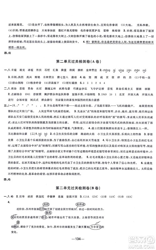 江西教育出版社2021阳光同学一线名师全优好卷六年级语文上册人教版江苏专版答案 江西教育出版社2021阳光同学一线名师全优好卷六年级语文上册人教版江苏专版答案