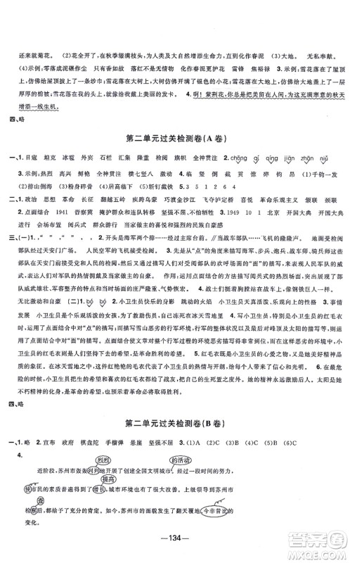 江西教育出版社2021阳光同学一线名师全优好卷六年级语文上册人教版江苏专版答案