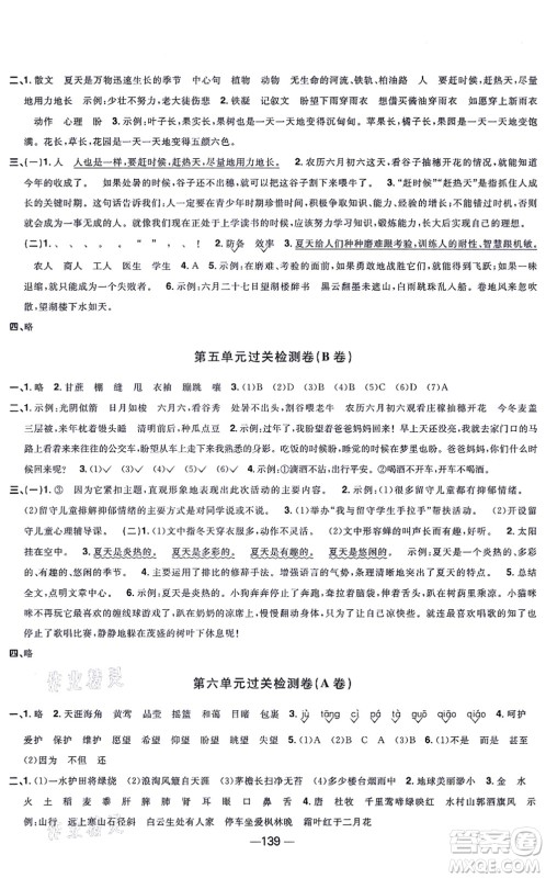 江西教育出版社2021阳光同学一线名师全优好卷六年级语文上册人教版江苏专版答案